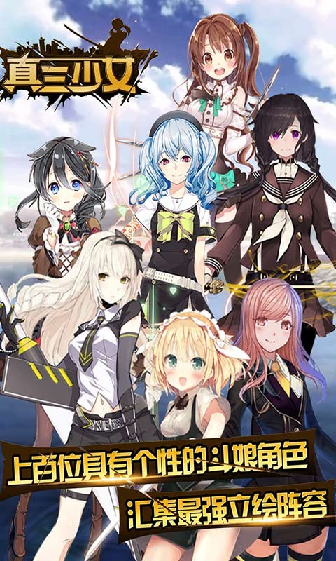 真三少女百度版截图1