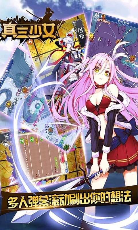 真三少女百度版截图5