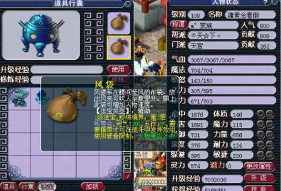 梦幻西游魔方寸用什么法宝