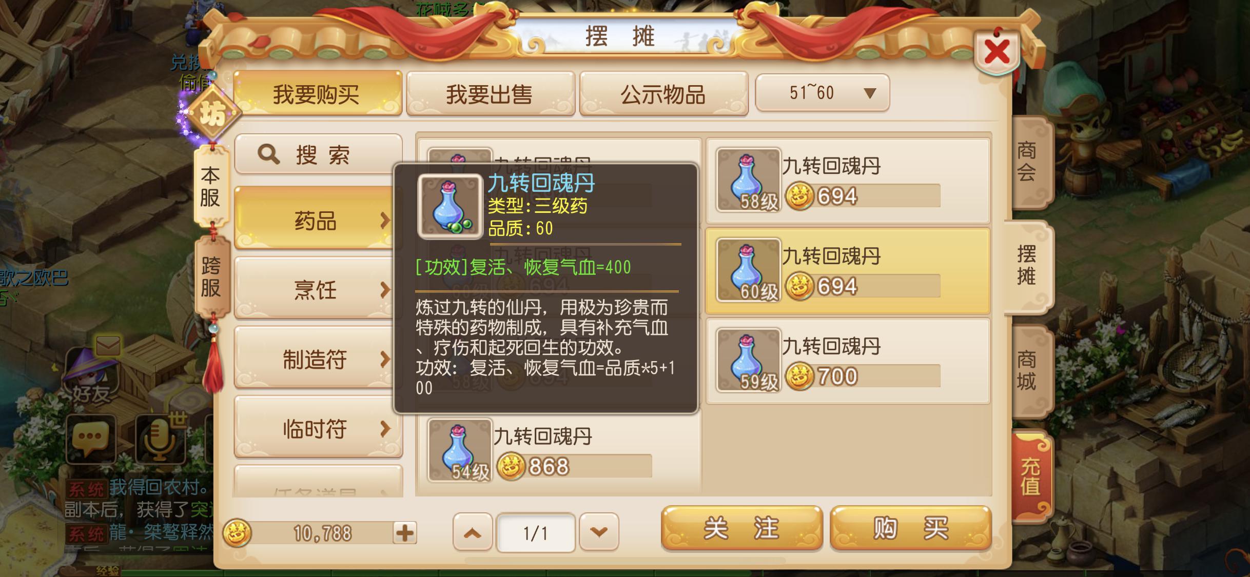 梦幻西游手游什么炼药出九转