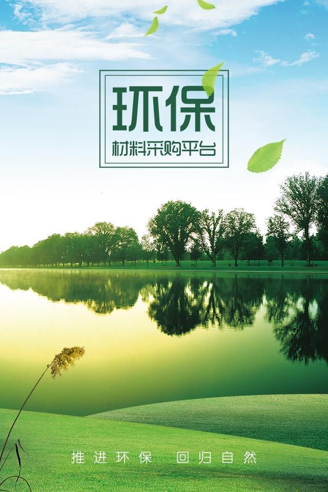 环保建材采购平台截图3