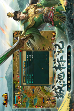 新三国争霸3截图2