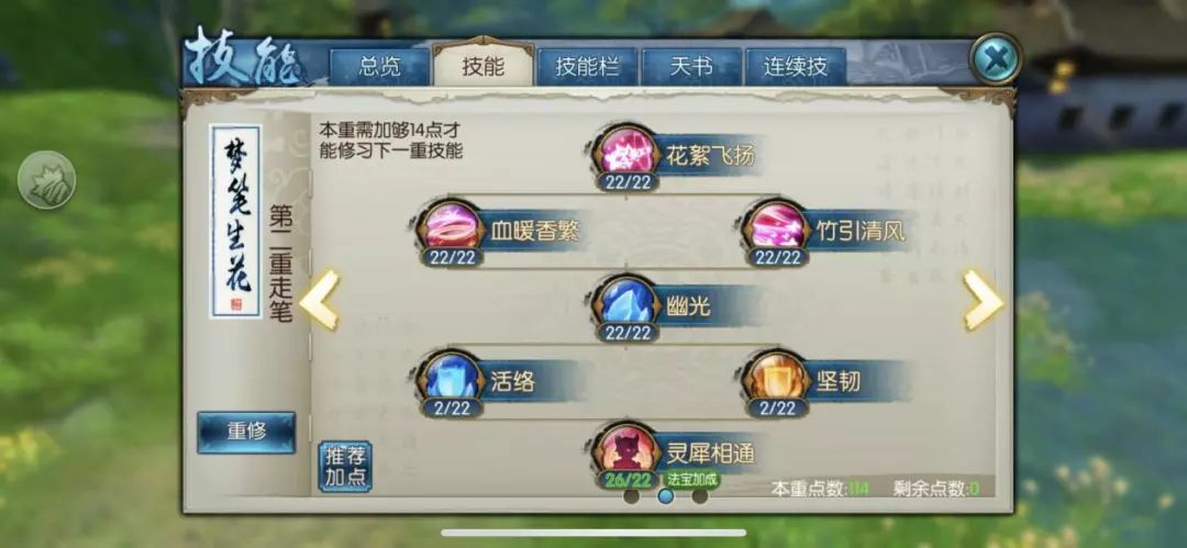 诛仙手游灵契技能怎么切换方案