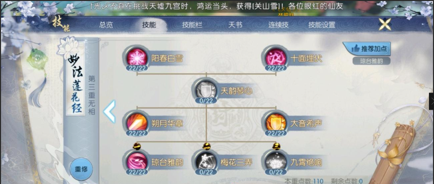 诛仙手游天华治疗天书如何加点