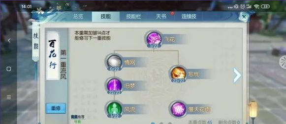 诛仙手游合欢技能刷图如何加点