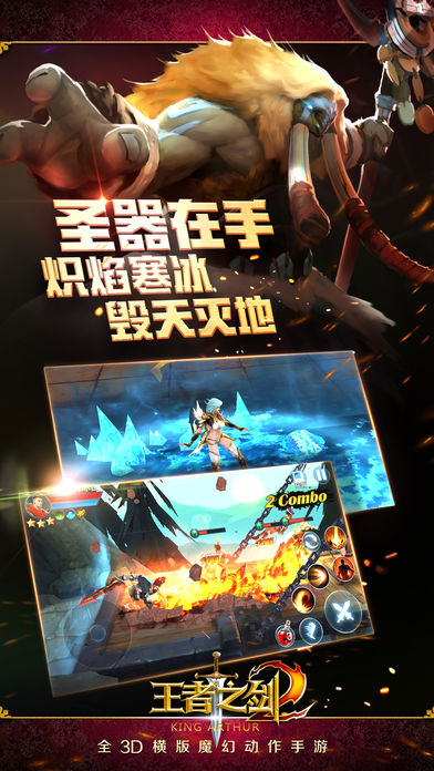 王者之剑百度版截图1