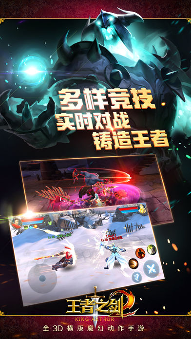 王者之剑百度版截图3