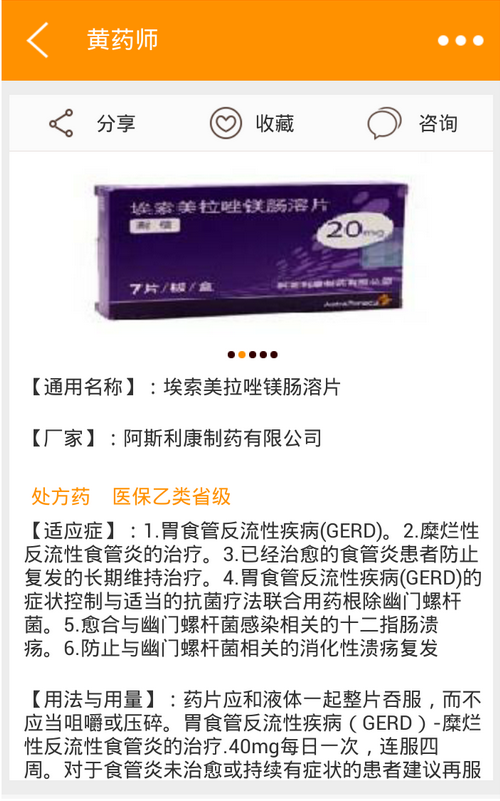 黄药师截图3