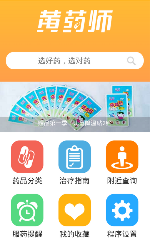 黄药师截图2
