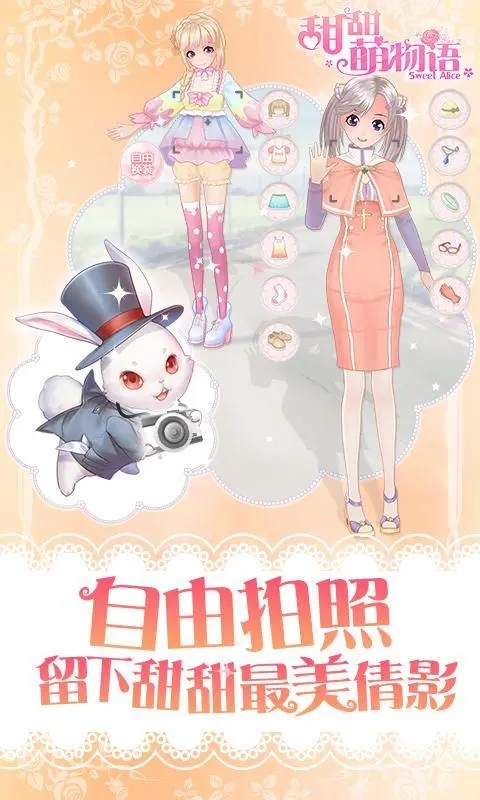 甜甜萌物语腾讯版截图3