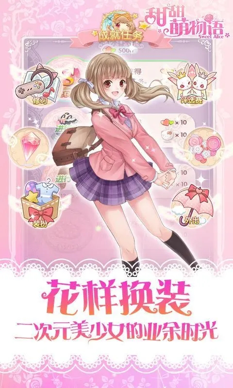 甜甜萌物语腾讯版截图2