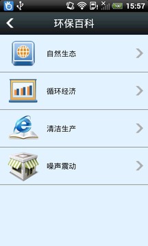 湖北环保截图2
