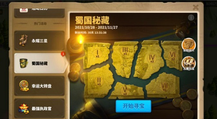 万国觉醒秘藏怎么找