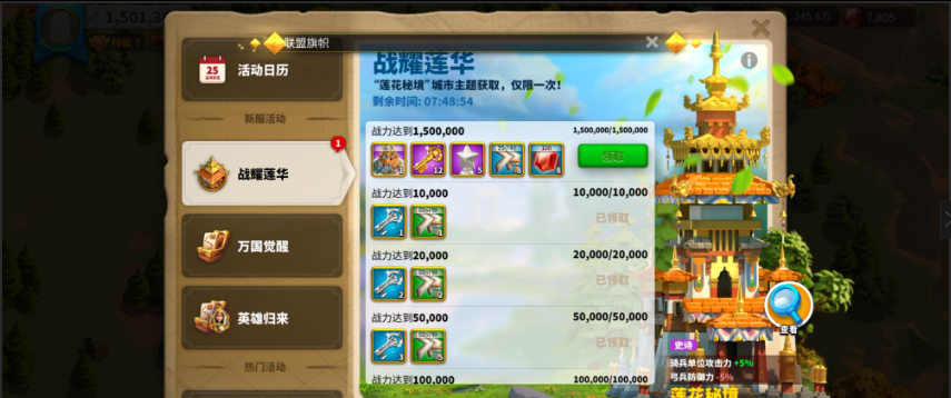 万国觉醒怎么可以得莲花秘境