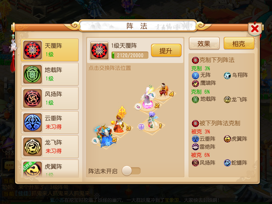 梦幻西游手游怎么开阵