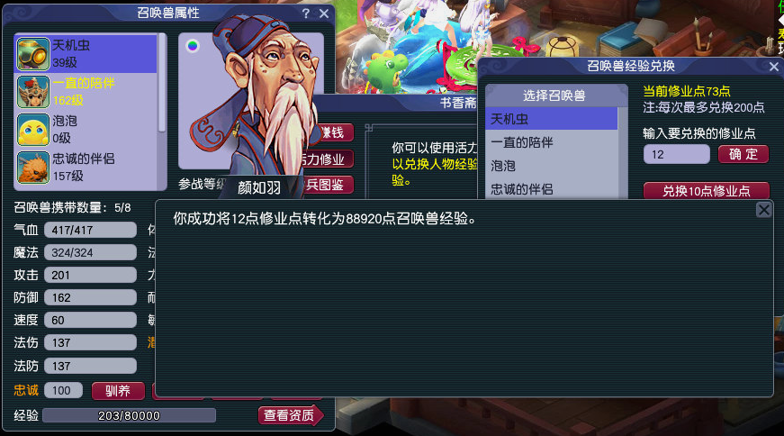 梦幻西游修业点如何换
