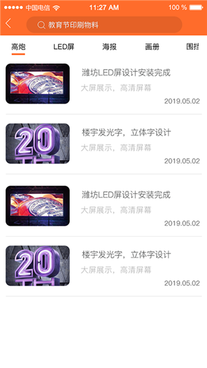 际王传媒截图3