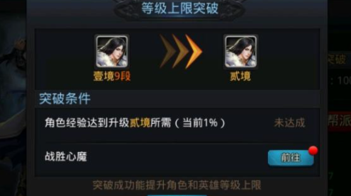 乱斗西游2怎么战胜心魔