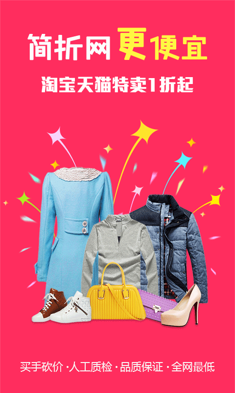 简折9块9截图3
