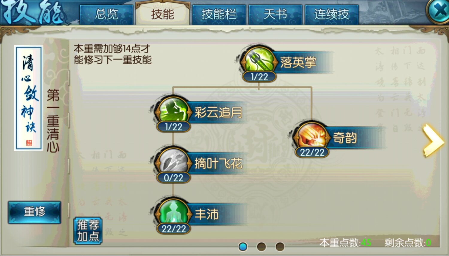 诛仙手游云梦修真分支怎么加点