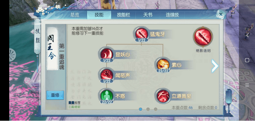 诛仙手游绝影培元怎么加点