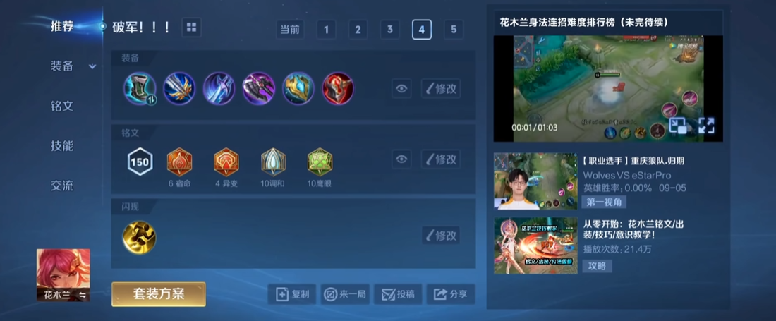 王者荣耀怎么出全保命装