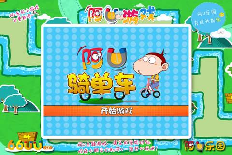 阿u骑单车截图3