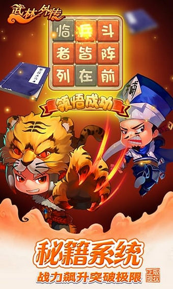 武林外传电影手游九游版截图3