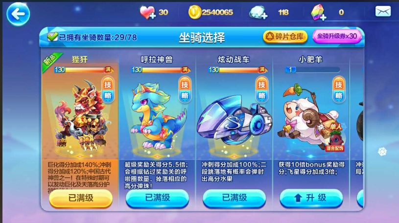 天天酷跑哪个坐骑最好