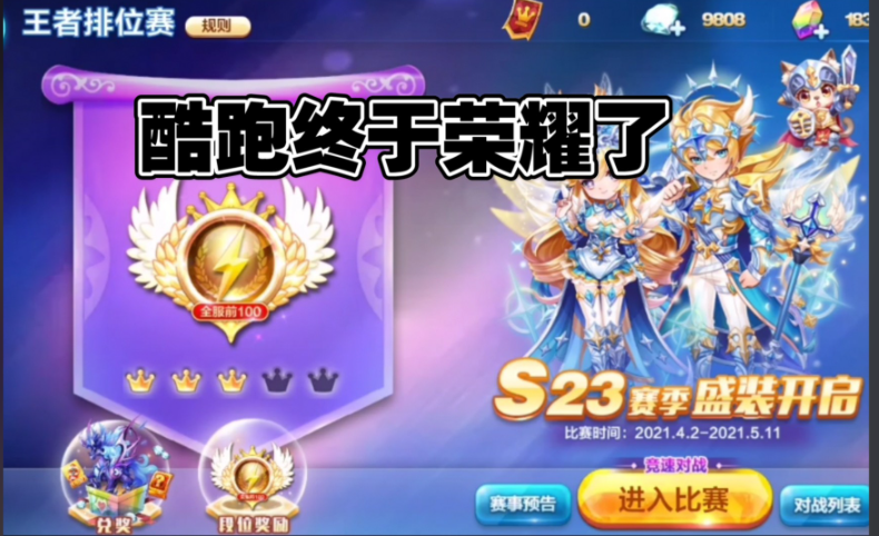 天天酷跑排位赛搭配阵容有什么推荐