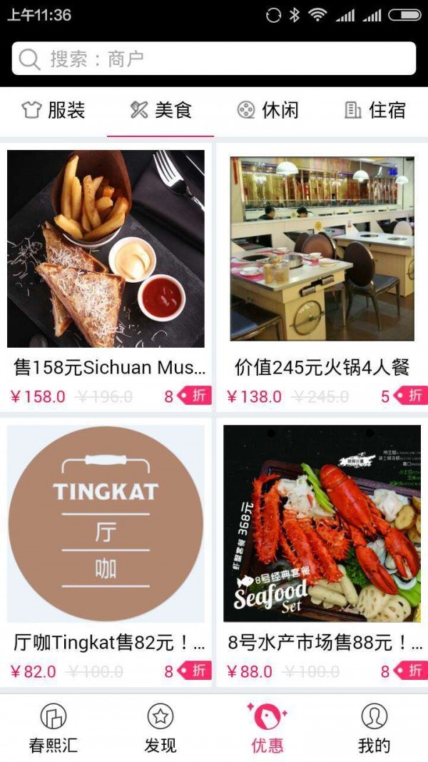 春熙汇截图4