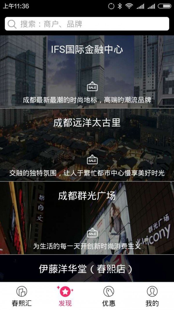 春熙汇截图2