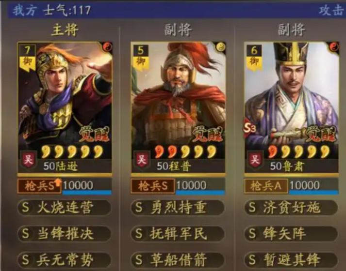 三国志战略版吴枪用什么打