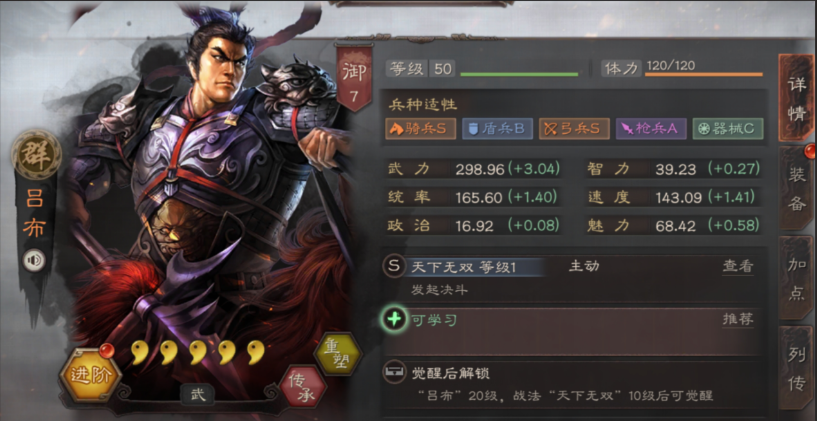 三国志战略版吕布如何选择兵种
