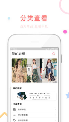 衣橱日记时尚搭配截图4