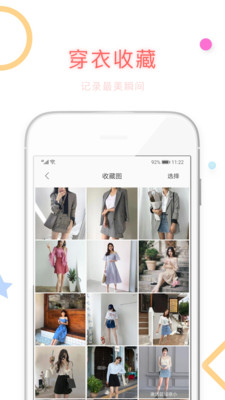 衣橱日记时尚搭配截图2
