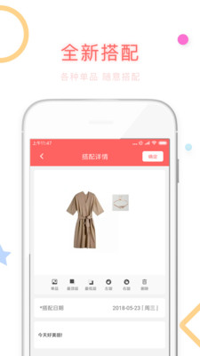 衣橱日记时尚搭配截图3