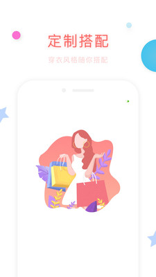 衣橱日记时尚搭配截图1