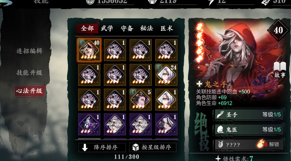影之刃3怎么才可以装备更多心法