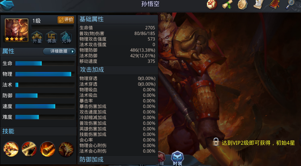 乱斗西游猴子装备怎么弄