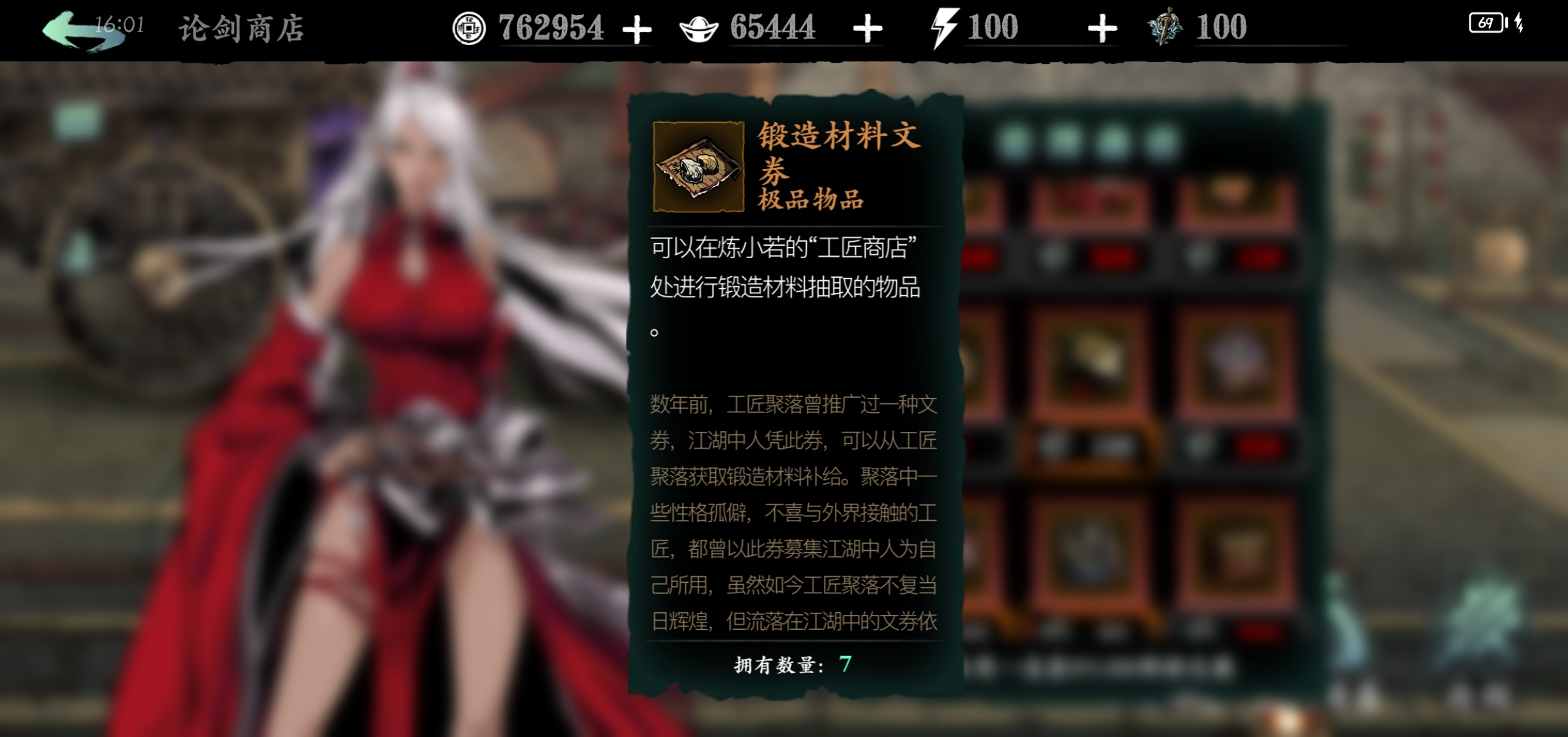 影之刃3锻造材料文卷在哪得