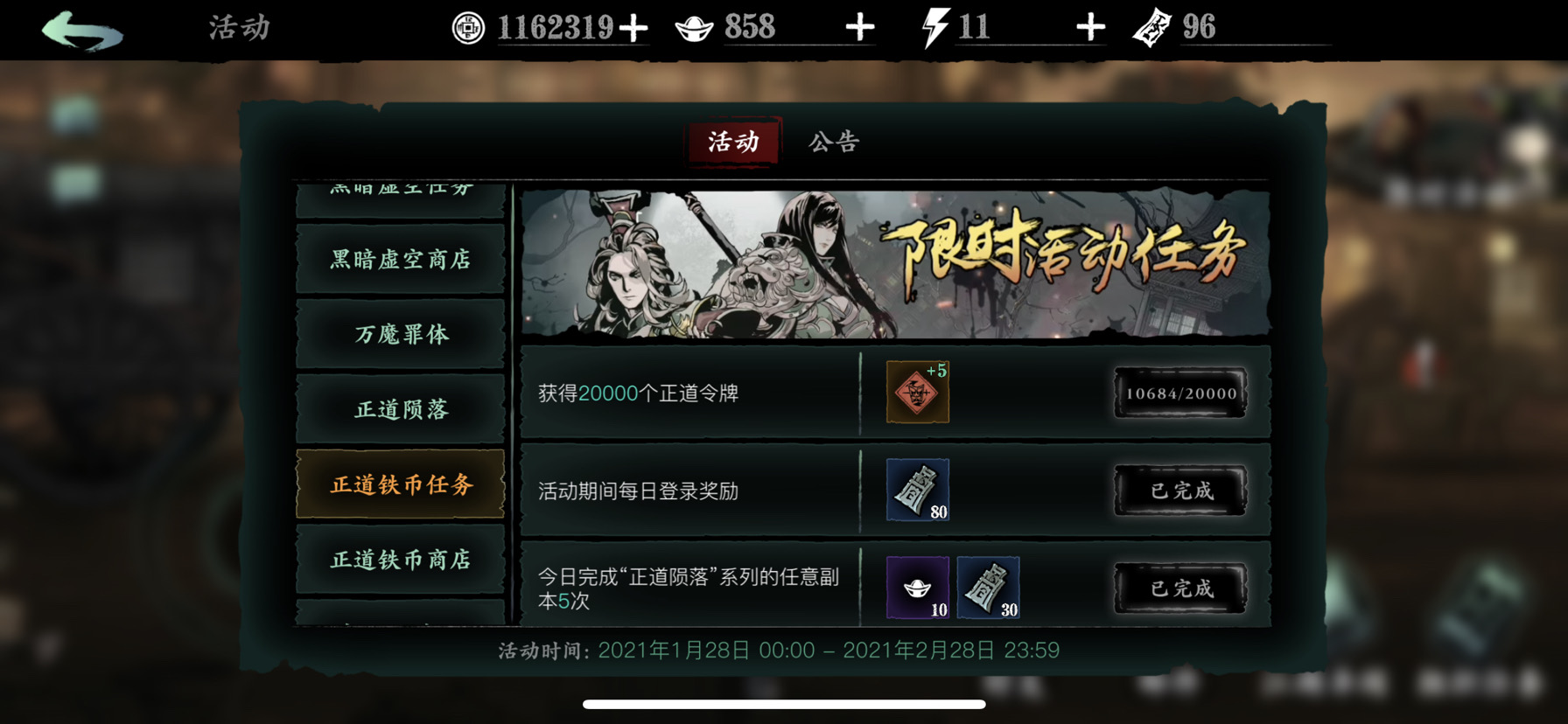 影之刃3正道铁币怎么得