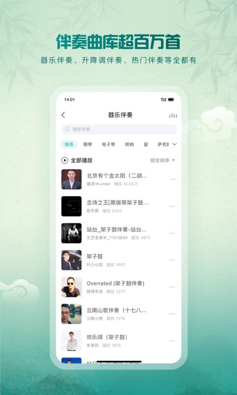 5sing电台截图3