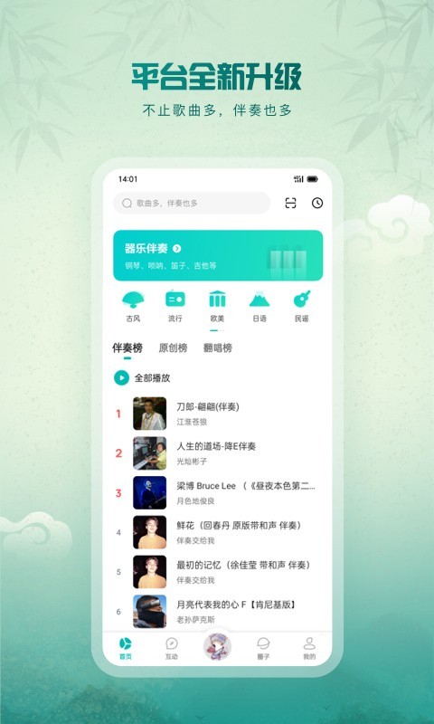 5sing电台截图1