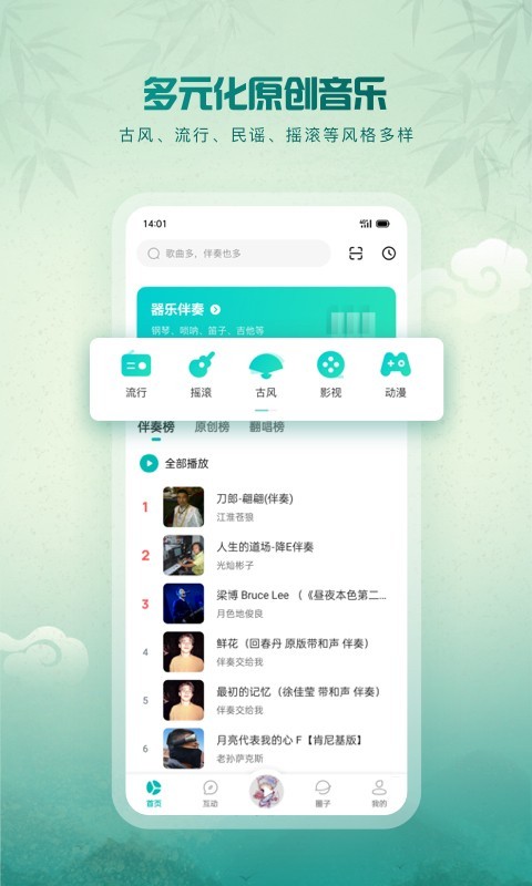 5sing电台截图4