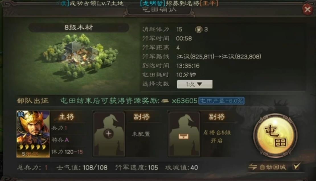 三国志战略版屯田屯什么好