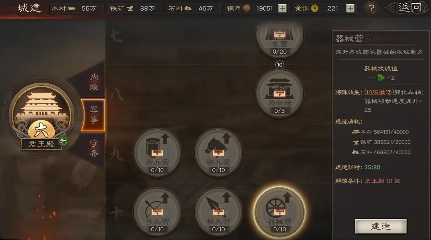 三国志战略版如何建造帐篷