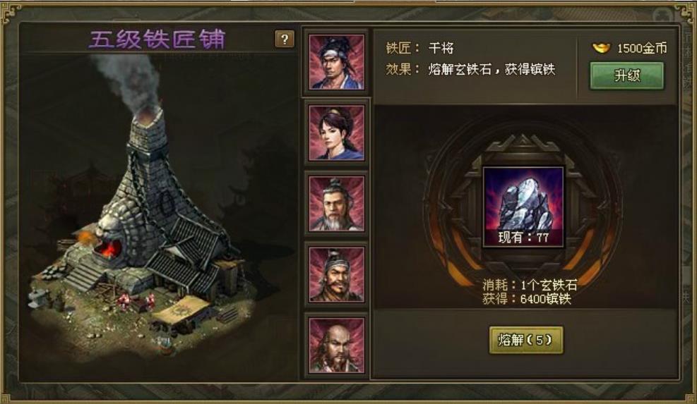 攻城掠地锻造怎么用
