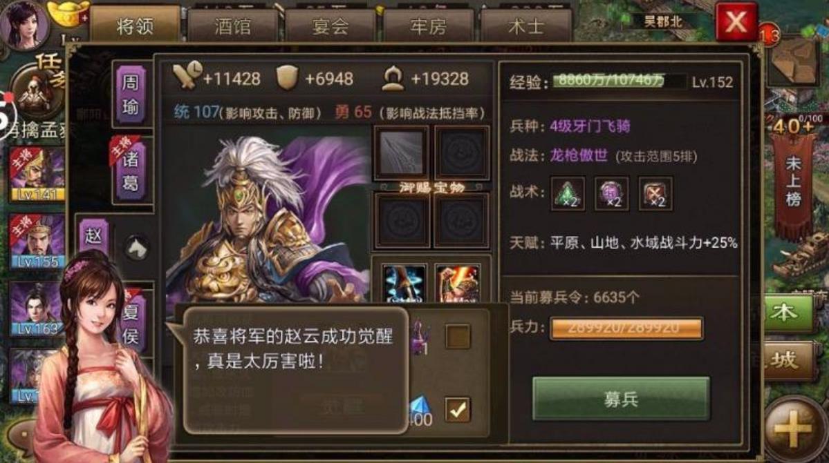 攻城掠地赵云用什么酒觉醒