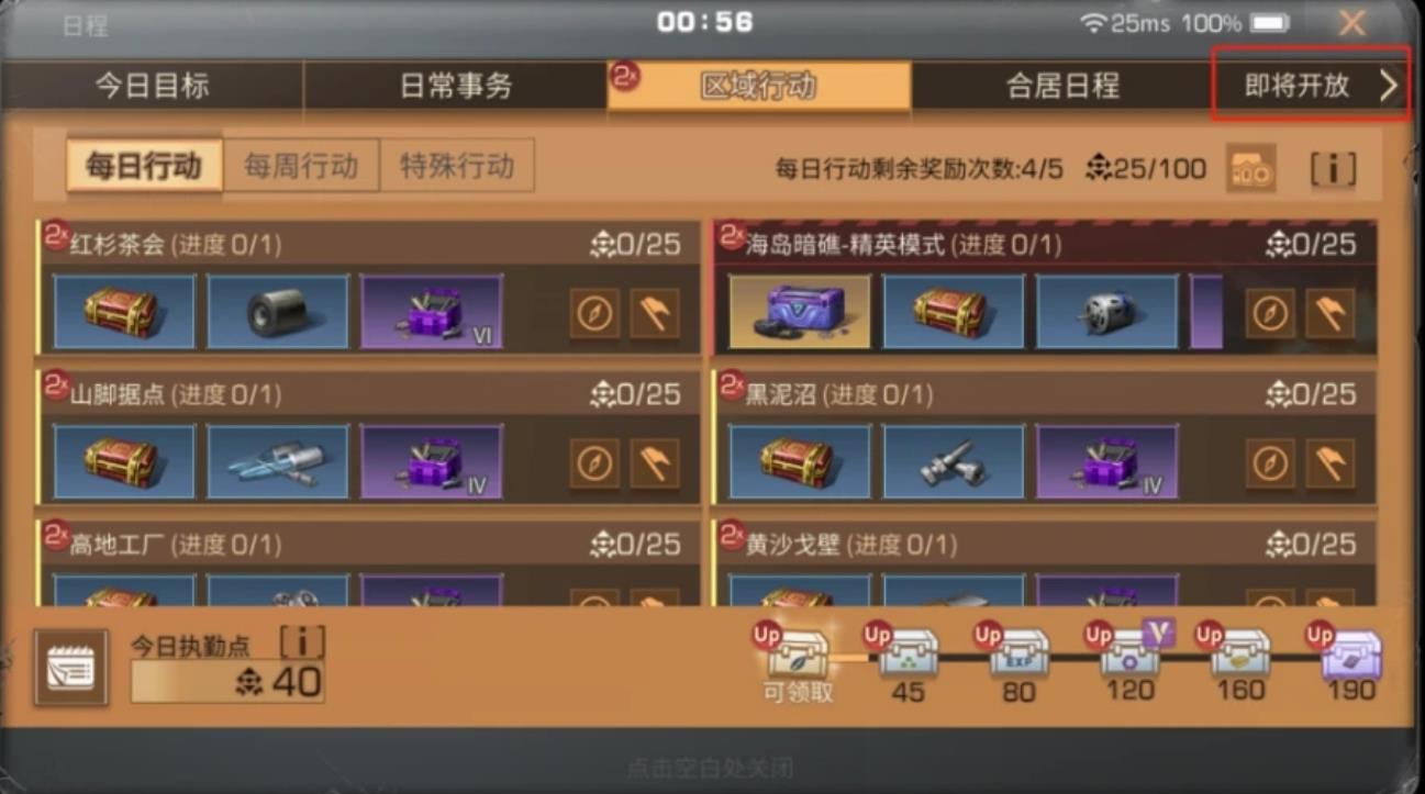 明日之后日程怎么过